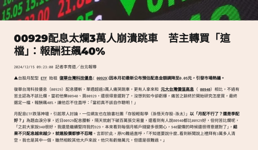 00929配息創新低