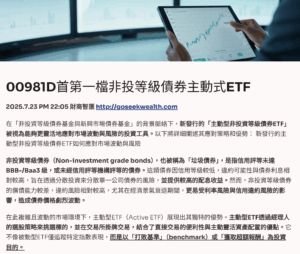 00981D主動債券ETF
