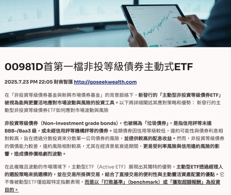 00981D主動債券ETF