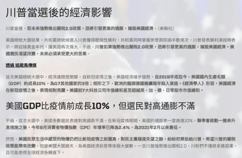 川普當選後的經濟影響
