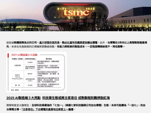 2025台積電展望2