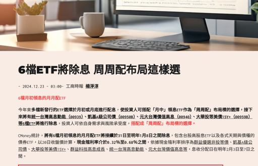 6檔ETF周周配