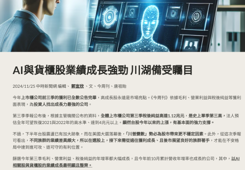 AI與貨櫃股業績成長