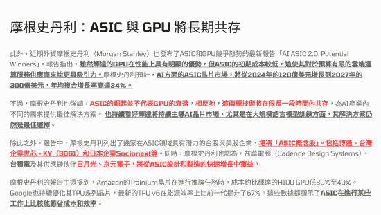 ASIC與GPU-1