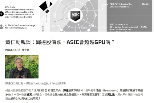 ASIC與GPU