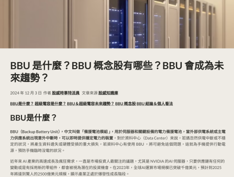 BBU是什麼