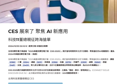 CES展AI