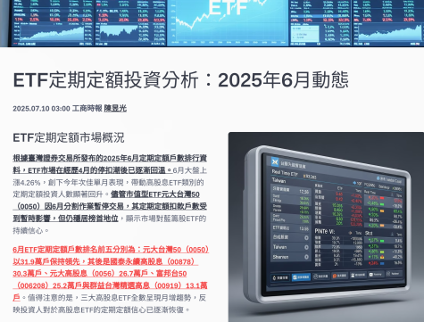ETF定期定額