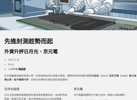 日月光.京元電