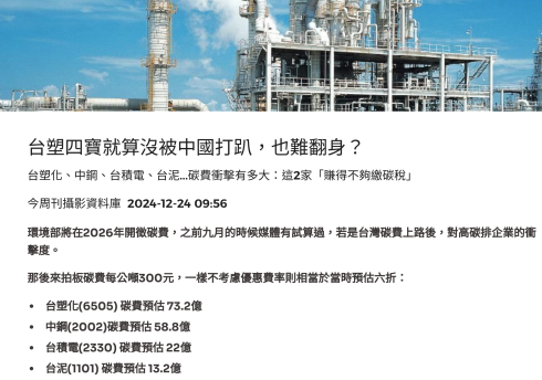 台塑四寶是否能翻身