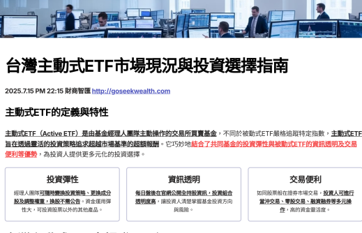 台灣主動型5檔ETF
