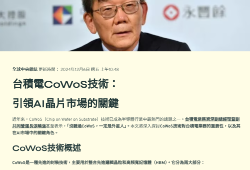 台積電Cowos技術