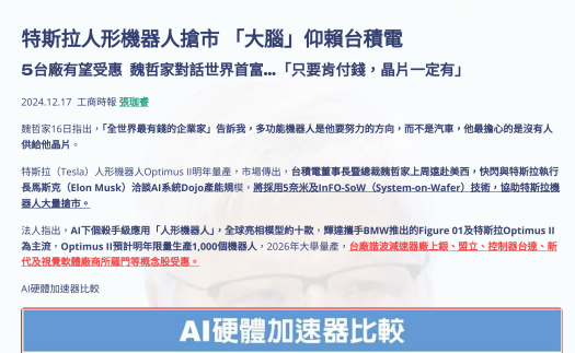 特斯拉人型機器人搶市