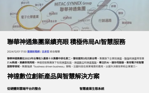 聯華神通集團業績亮眼
