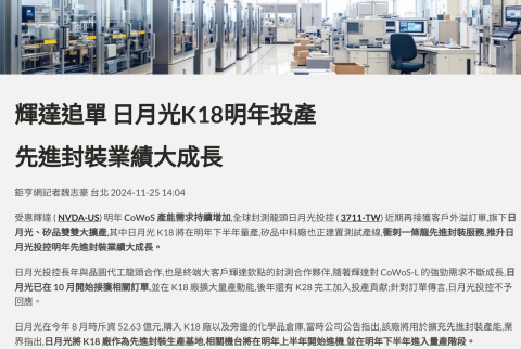 輝達追單
