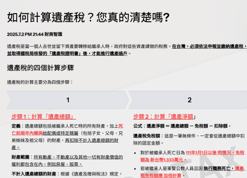 遺產稅計算方式