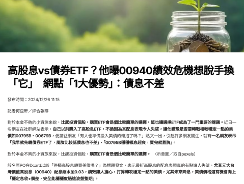 高股息比較債券ETF