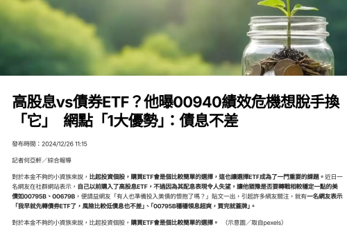 高股息比較債券ETF