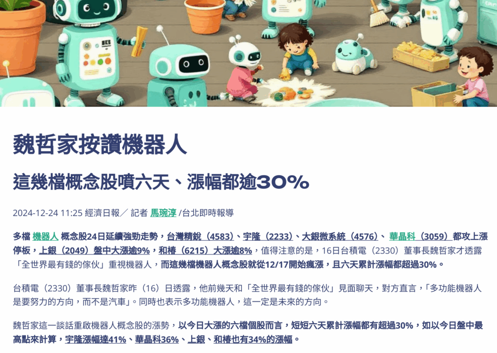 魏哲家按讚機器人