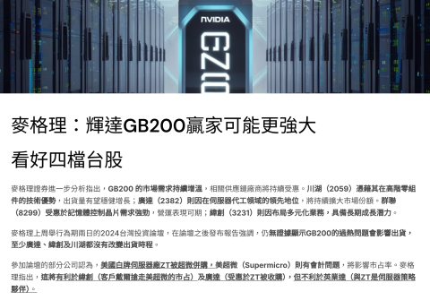 輝達GB200贏家可能更強大