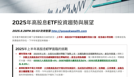 2025ETF下半年展望