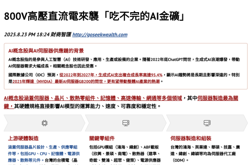 800V直流電來襲