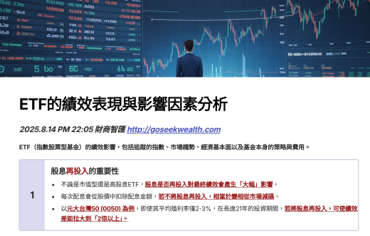 ETF績效表現因素