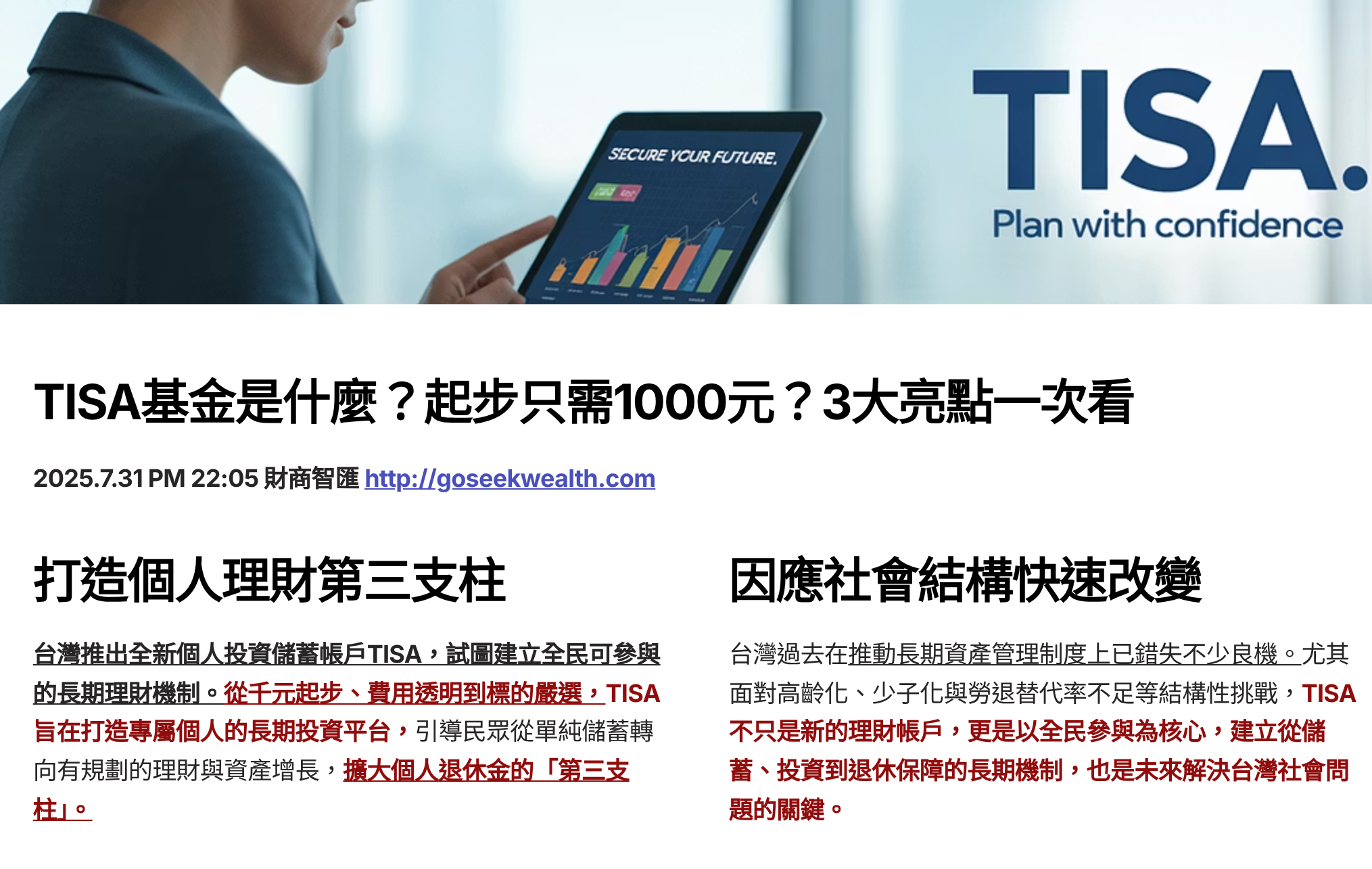 What is a TISA fund?