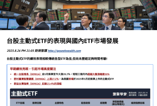 台股主動型ETF