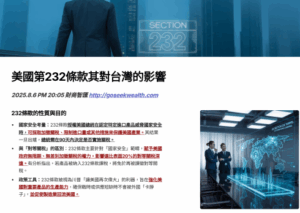 美國232條款對台影響