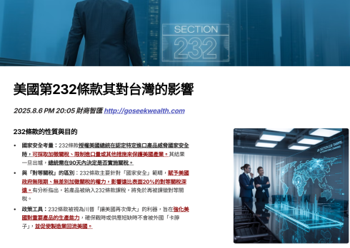 美國232條款對台影響