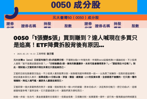 0050ETF分割