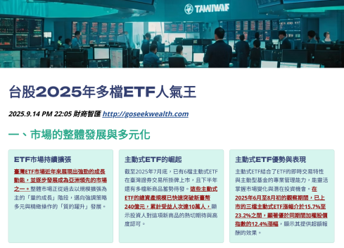2025台灣人氣ETF