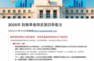 2025第四季降息看法