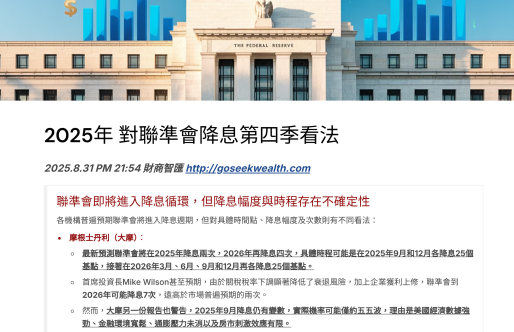 2025第四季降息看法