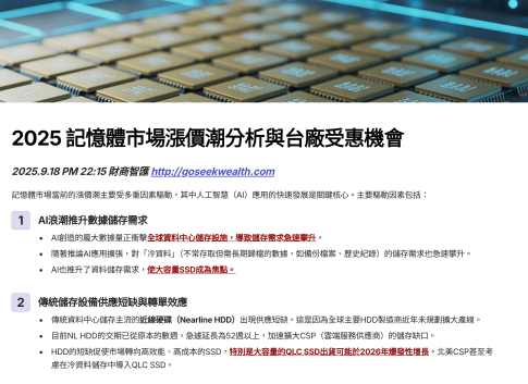 2025記憶體市場漲價分析