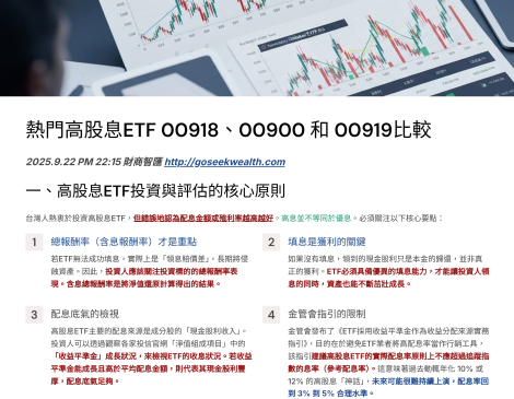 ETF-00918-00900-00919