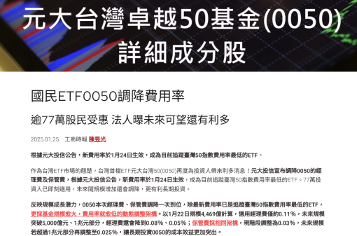 ETF0050降費率了
