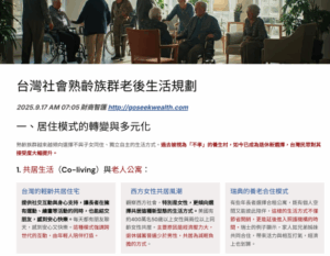 台灣熟齡族群老年規劃