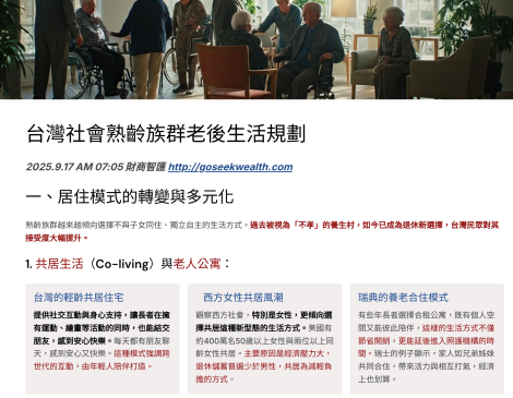 台灣熟齡族群老年規劃