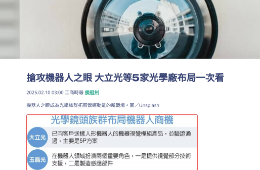 搶攻機器人之眼