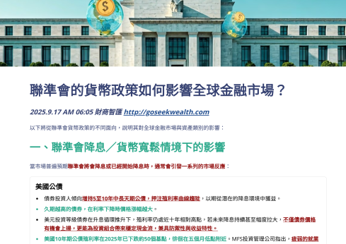 聯準會降息影響金融市場