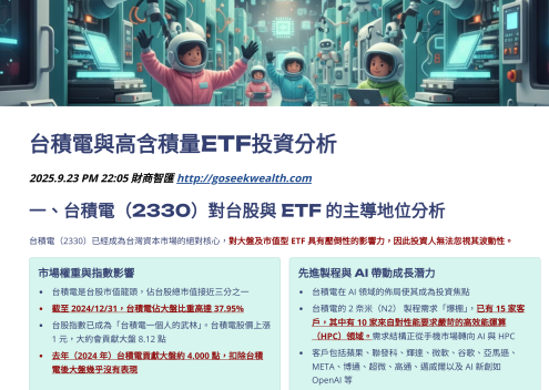 高含積量ETF投資策略