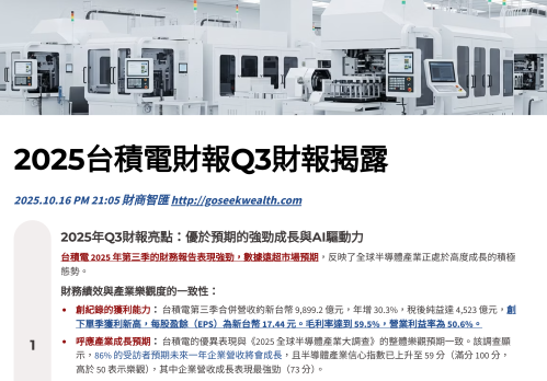 2025台積電Q3財報