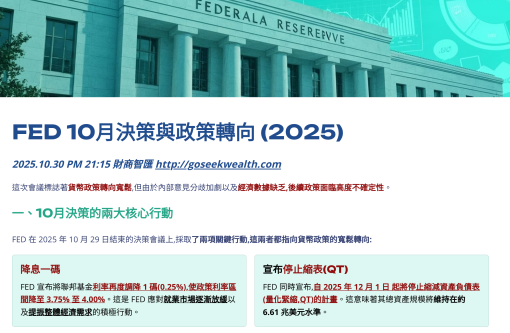 FED-10-2025降息