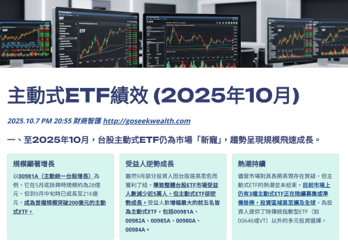 主動式ETF-202510