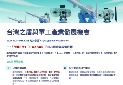 台灣之盾與軍工產業
