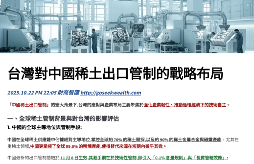 台灣對中國稀土政策因應