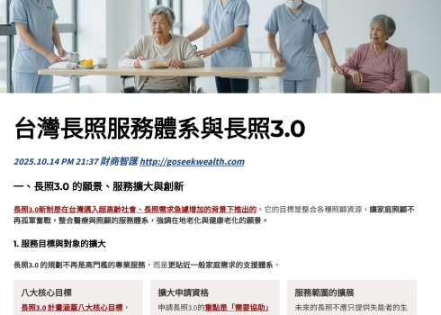 台灣長照3.0-表圖