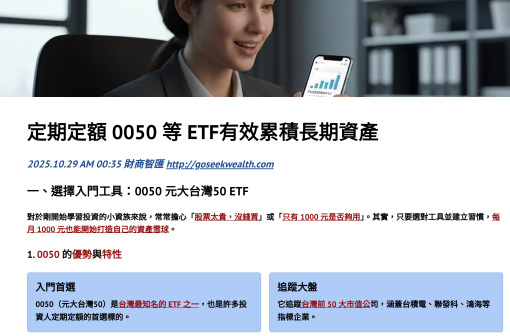 定期定額0050ETF